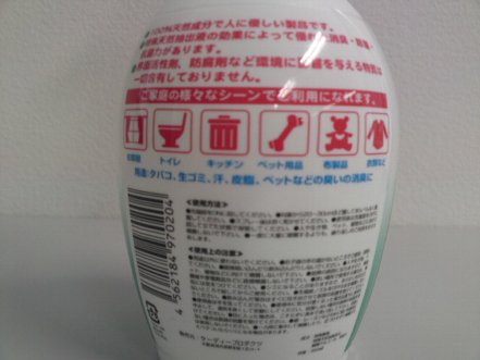 消臭,エコ,eco,消臭,詰め替え,激安,口コミ